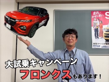 ＜豪華＞大試乗キャンペーン　やってます！